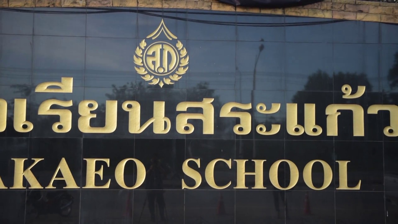 ภาพบรรยากาศการสร้างสุกในสังคม โรงเรียนสระแก้ว จังหวัดสระแก้ว