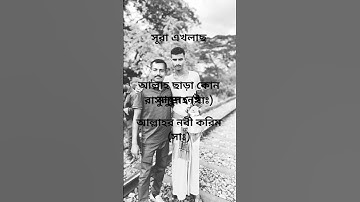 #egzonibrahimi #سورة_الإخلاص #ikhlas #সব #অটোমোবাইল @abuhanif82 # তিন বার পড়ুন অথবা শুনুন! 🇧🇩🇧🇩👈