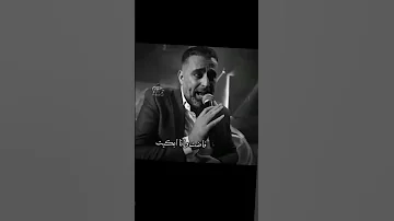 ياما عيوني بالدمع فاضت وانا ابكي نعيم الشيخ 