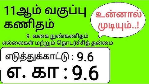 11th Maths Tamil Medium Chapter 9 Example 9.6