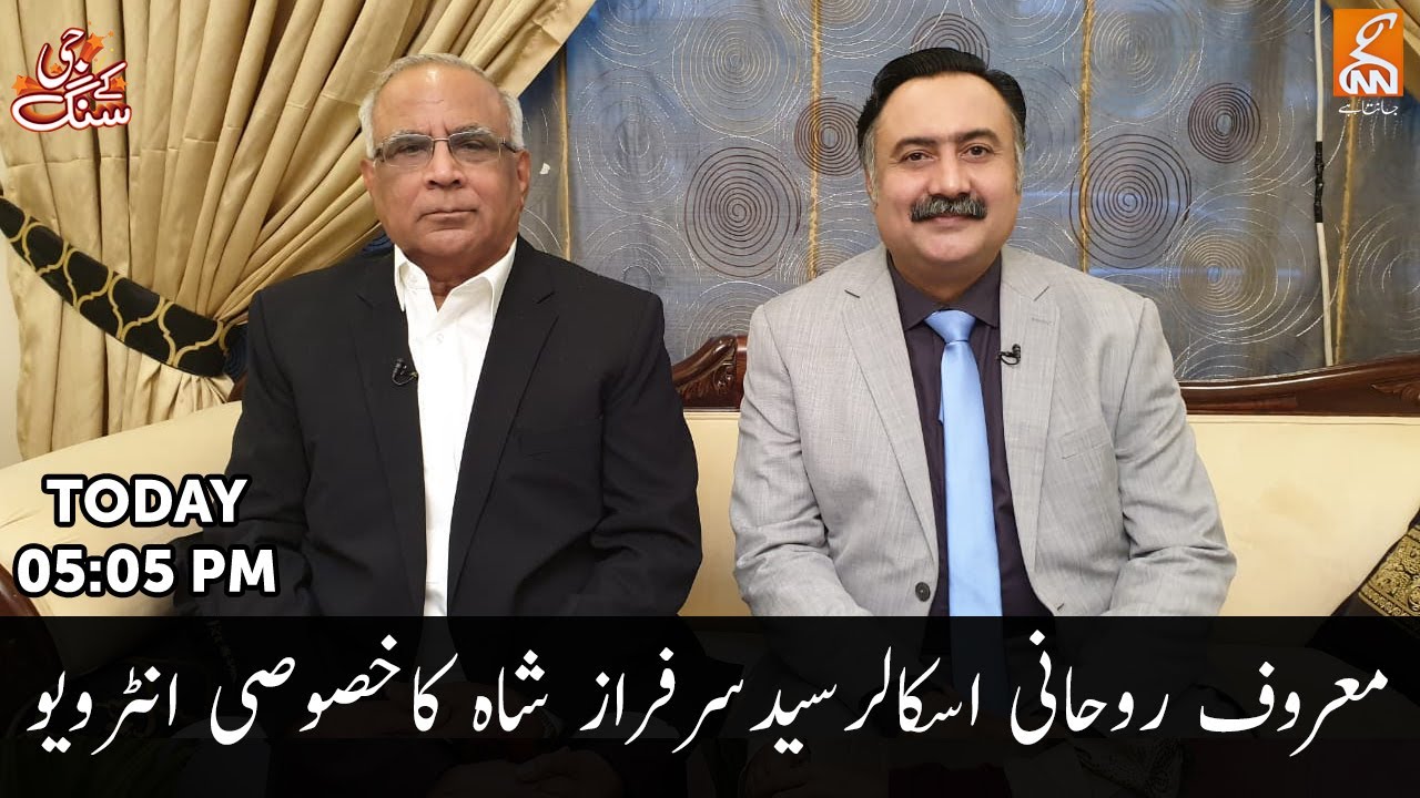 G Kay Sang | Exclusive with Roohani Scholar Sarfraz Shah | GNN  14 June 2020