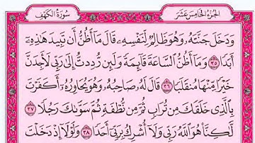 سورة الكهف كاملة للقارئ رضا عبد المحسن مع القراءة من المصحف الشريف 📖 جودة عالية