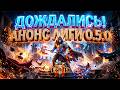 ДОЖДАЛИСЬ! Анонс Лиги 0.5.0 в Path of Exile 2: Это изменит ВСЁ!