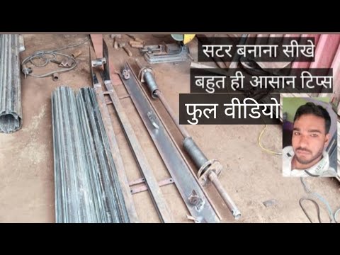 rolling shutter spring tension shutter banana sikhen shuteer  kaise taiyar  shop shutter