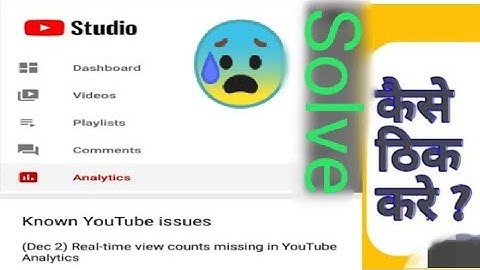 Real time views count missing in YouTube Analytics //2 december 2020 // view problems on YouTube