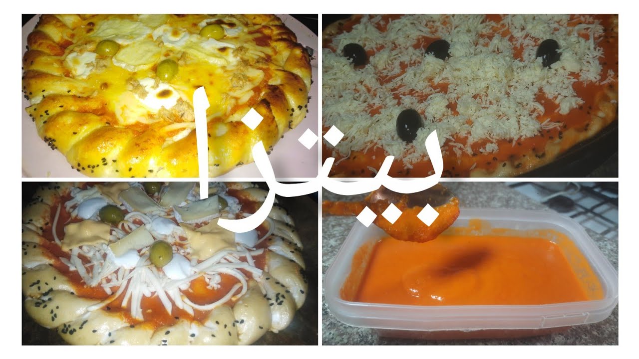 عجينة البيتزا/وصفة اقتصادية وسريعة التحضير والنتيجة مظمونة 👌👍💥