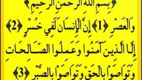 103 القارئ عبدالودود حنيف سورة العصر