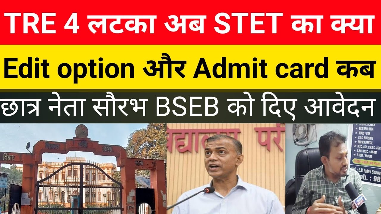 STET Exam क्या 14 अक्टूबर से होगा||Edit के लिए और Admit card कब||BSEB का जवाब|#bpsctre#stet# ...