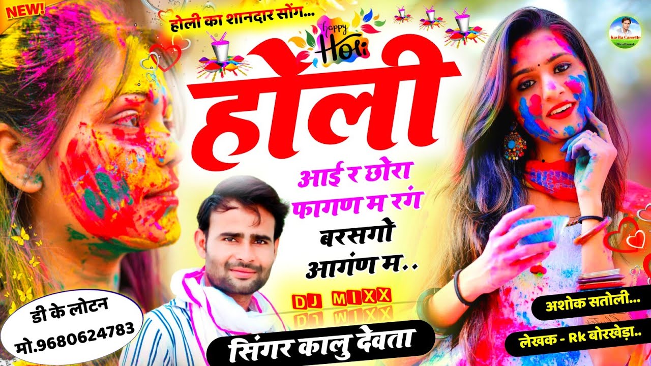 Song 2170 Holi Special   Singer Kr Devta         New Holi Song 2023   