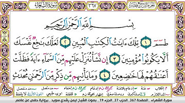 ايمن سويد سورة الشعراء مكتوبة