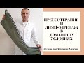 Прессотерапия и лимфодренаж для чего и кому. Флеболог Москва.