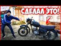 ВОСХОД 3М - ИЗ ХЛАМА в КОНФЕТКУ! ВОССТАНОВЛЕНИЕ Мотоцикла ВОСХОД! [Часть 1]