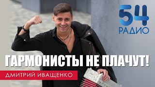 Вот Какие Песни Должны Звучать По Радио! / Жги, Гармонист!