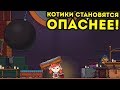 КОТИКИ СТАНОВЯТСЯ ОПАСНЕЕ! - Fort Meow