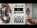 Декор в стиле сканди. Голова слона на стене в винтажной раме.