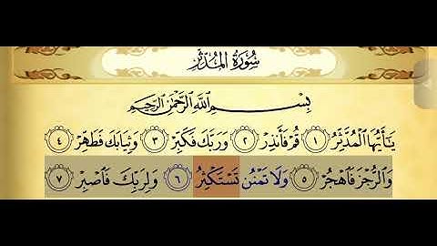 (الجزء الثاني) سورة المدثر مكرر 3 مرات - آية 5-7