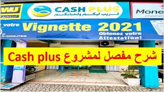 Cash plus كيفية إنشاء مشروع كاش بلوس