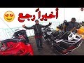 أخيرا رجع صديقي بعد طول غياب قيف اواي 