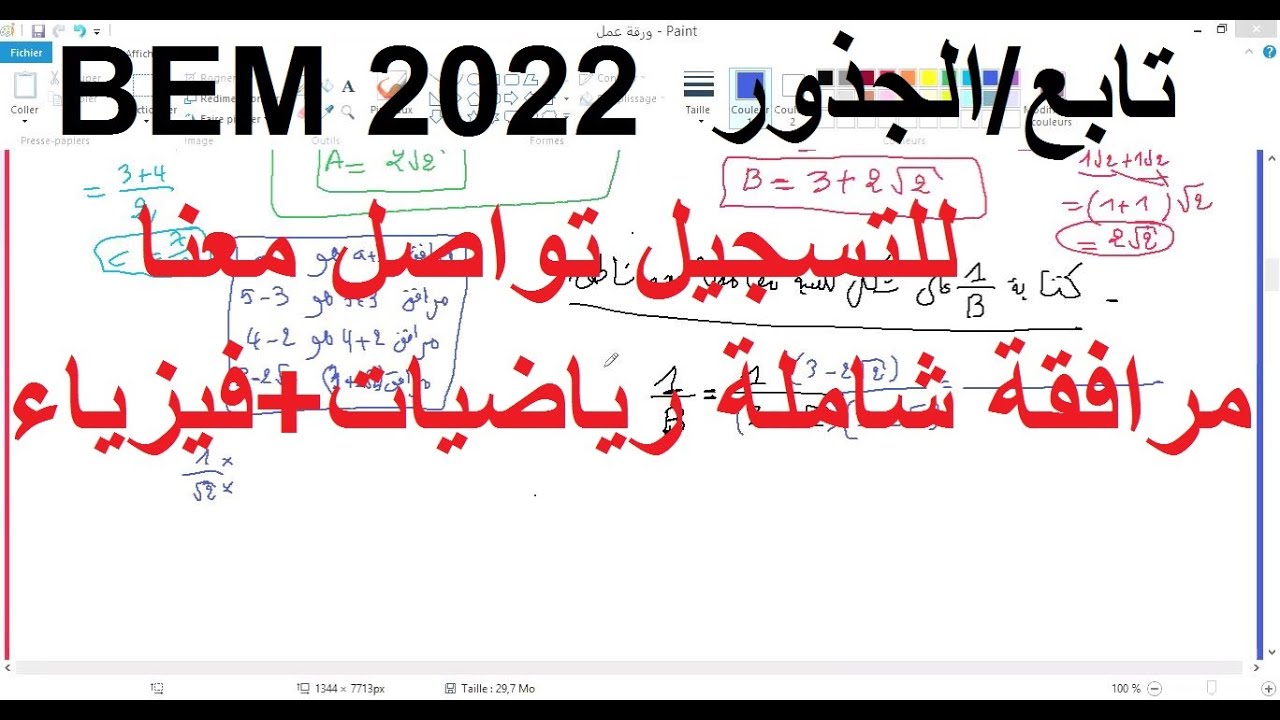 السنة 04 متوسط الرياضيات عبر تطبيق زوم حل تمارين الدرس 02 الحساب على الجذور التربيعية تبسيط الجذور/2