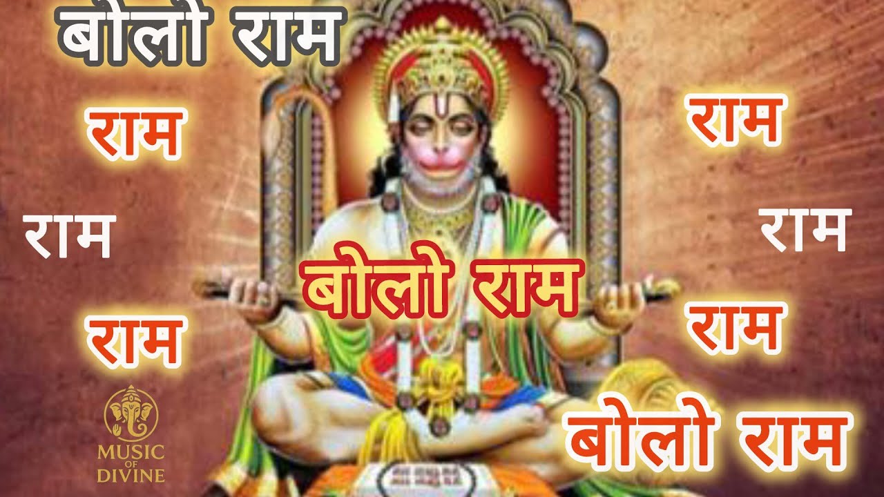 Bola Rasm बोलो राम बोलो राम । Bolo Ram Bolo Ram - YouTube