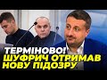 ⚡️НОВІ ФАКТИ ВСЕ ПЕРЕВЕРНУЛИ! соратники Шуфрича занервували, СУМИ ЖАХАЮТЬ, буде обмін? | ЗАГОРОДНІЙ