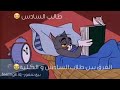 حالات واتس اب مضحكه الفرق بين طالب السادس و طالب الكلية