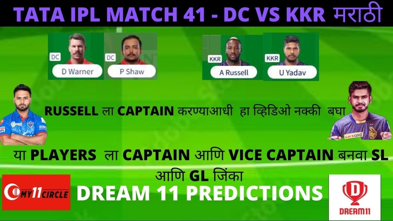 DC vs KKR Dream11 Team | DC vs KOL Dream11 Prediction | IPL 2022 Match | DC vs KKR MY11 CIRCLE |