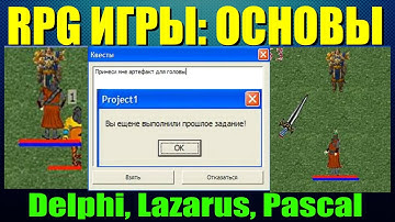 #10 RPG игры / Основы создания / Квесты, взятие задания, выполнение квеста / Delphi, Lazarus, Pascal