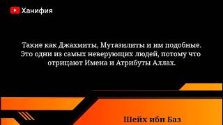 Утверждение о том что Аллах везде - шейх Ибн Баз