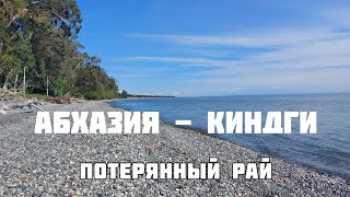Абхазия - дом у моря 🏝 Стоит ли ехать? 🏞Жить у моря. Горячий источник Киндги. Очамчирский район.