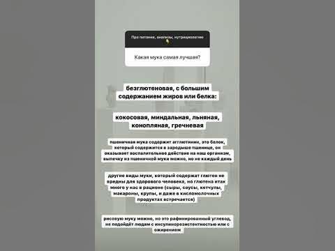 Какая мука самая лучшая? - YouTube