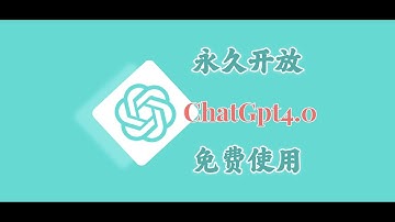 【11月最新】分享两个免费使用的chatgpt4.0网站
