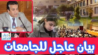 عاجل| وزير التعليم العالي يحسم موعد امتحانات نهاية العام| اجيال الاندلس