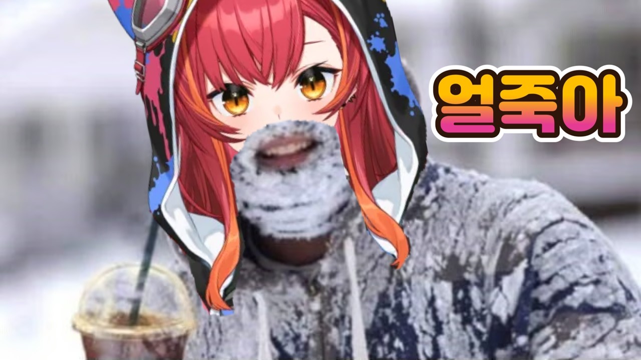 얼죽아단 츠나 [브이스포]