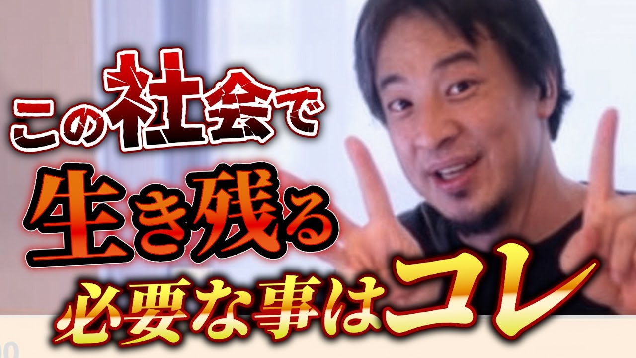 社会が理不尽なのは当たり前。だから「好き」で生きる。【ひろゆき 切り抜き 社会 生き方】