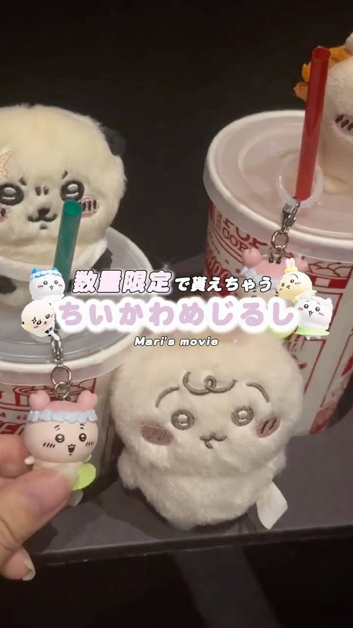 映画観るだけでもらえる／ちいかわめじるしが可愛すぎた🎀♡ #映画