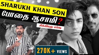 Shah Rukh Khan's son Aryan Khan Case Shocking Truths | Tamil | Pokkisham