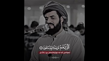 سورة الماعون الشيخ رعد الكردي