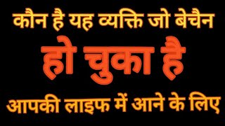 Download Lagu 🌹 #💯कौन है यह व्यक्ति जो बेचैन हो चुका है आपकी लाइफ में आने के लिए#TIMELESS  READING 💓 MP3 Download Lagu 🌹 #💯कौन है यह व्यक्ति जो बेचैन हो चुका है आपकी लाइफ में आने के लिए#TIMELESS  READING 💓 MP3