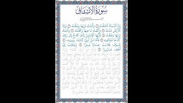 نُورُ الهُدى: سورة الانشقاق: قراءة الآيات من 1 إلى 9