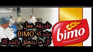 طريقة عمل بشركةbimo?فين دفعcvديالك #البحث عن عمل#