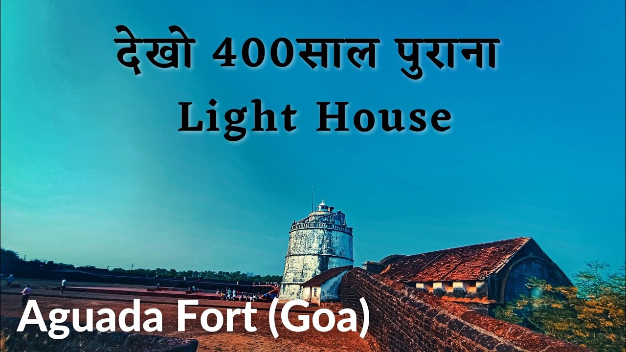 AGUADA FORT I LIGHT HOUSE GOA I BEST SEA VIEW GOA I Aguada Fort Ticket Price I rakesh indori