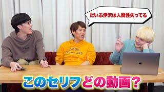 このセリフが出てくる動画は何でしょう？【セリフじゃないクイズもあります】