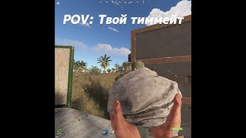 У каждого есть такой тиммейт