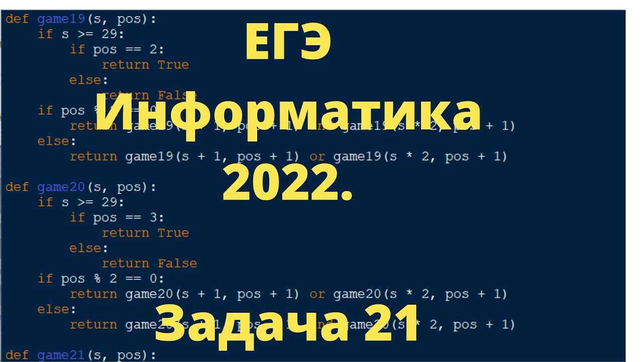 Задание 23 питон. ЕГЭ Информатика Python. 19 ЕГЭ Информатика питон. Питон для ЕГЭ по информатике. 2 Задание ЕГЭ Информатика на питоне.