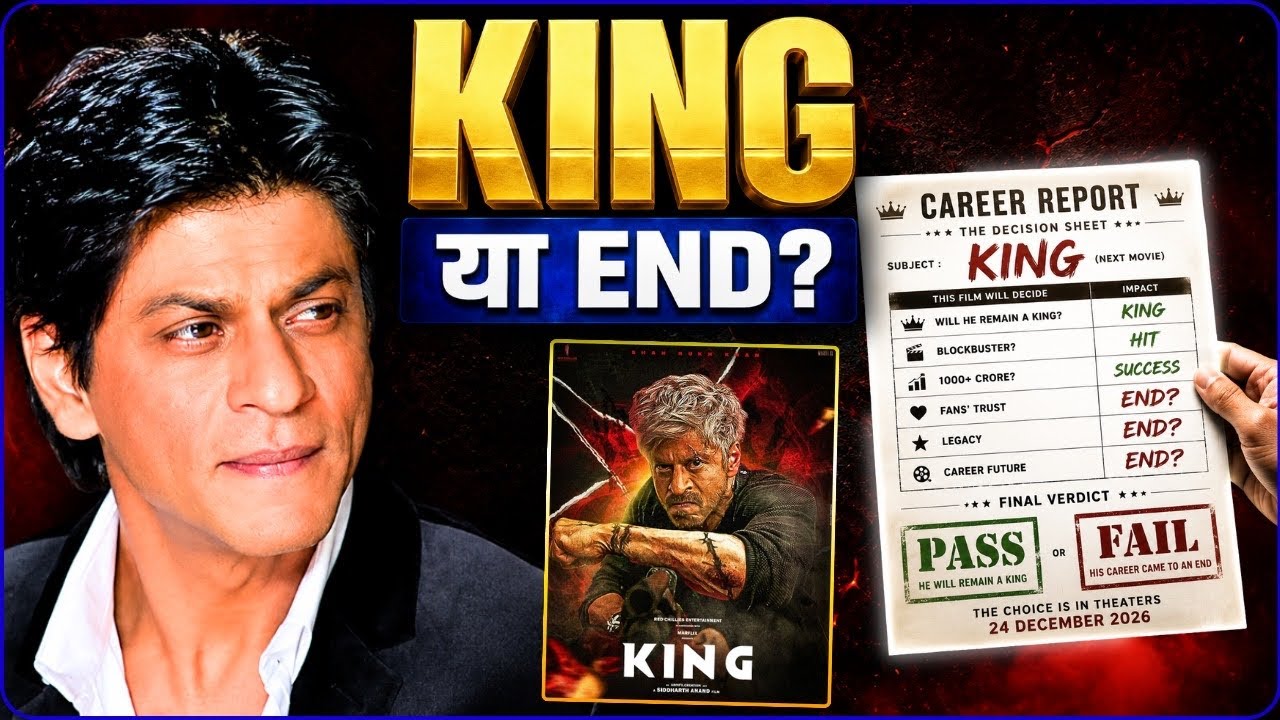 SRK की KING उनके Career का फैसला करेगी