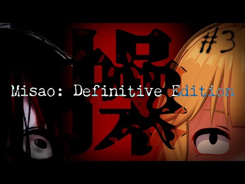 【操】新エンディングをサクサク攻略していくぞい ＃3【Misao: Definitive Edition】