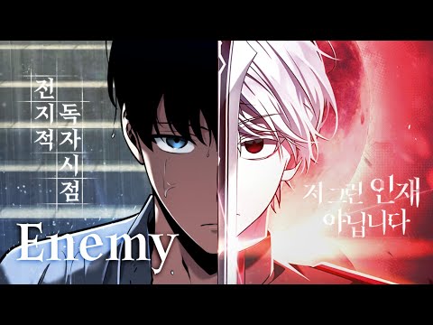   구원의 마왕 인류의 배신자 Imagine Dragons JID Enemy FMV 전독시 저그인 스포주의