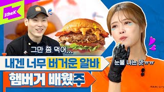 [EN] 햄버거는 사드세요.....제발🍔 멘탈 바사삭! 이삭버거 알바생 미주의 하루🍟 | MIJOO | 런웨이2 | LEARN WAY 2 | EP.18