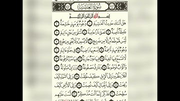 سوره الغاشيه صوت تلاوه علاء العوت